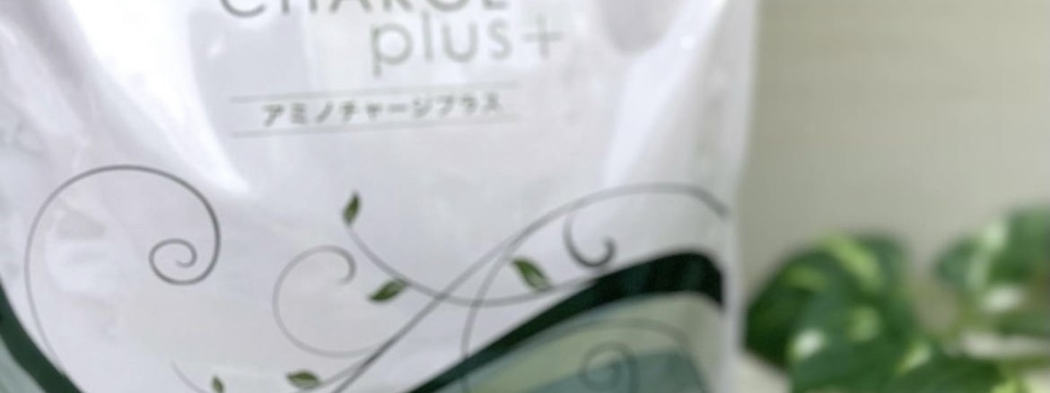 アミノチャージプラス