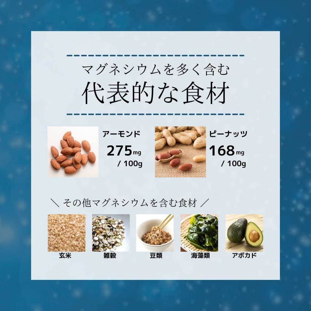 マグネシウムを含む代表的な食材、アーモンド、ピーナッツ、その他マグネシウムを含む食材、玄米、雑穀、豆類、海藻類、アボカド