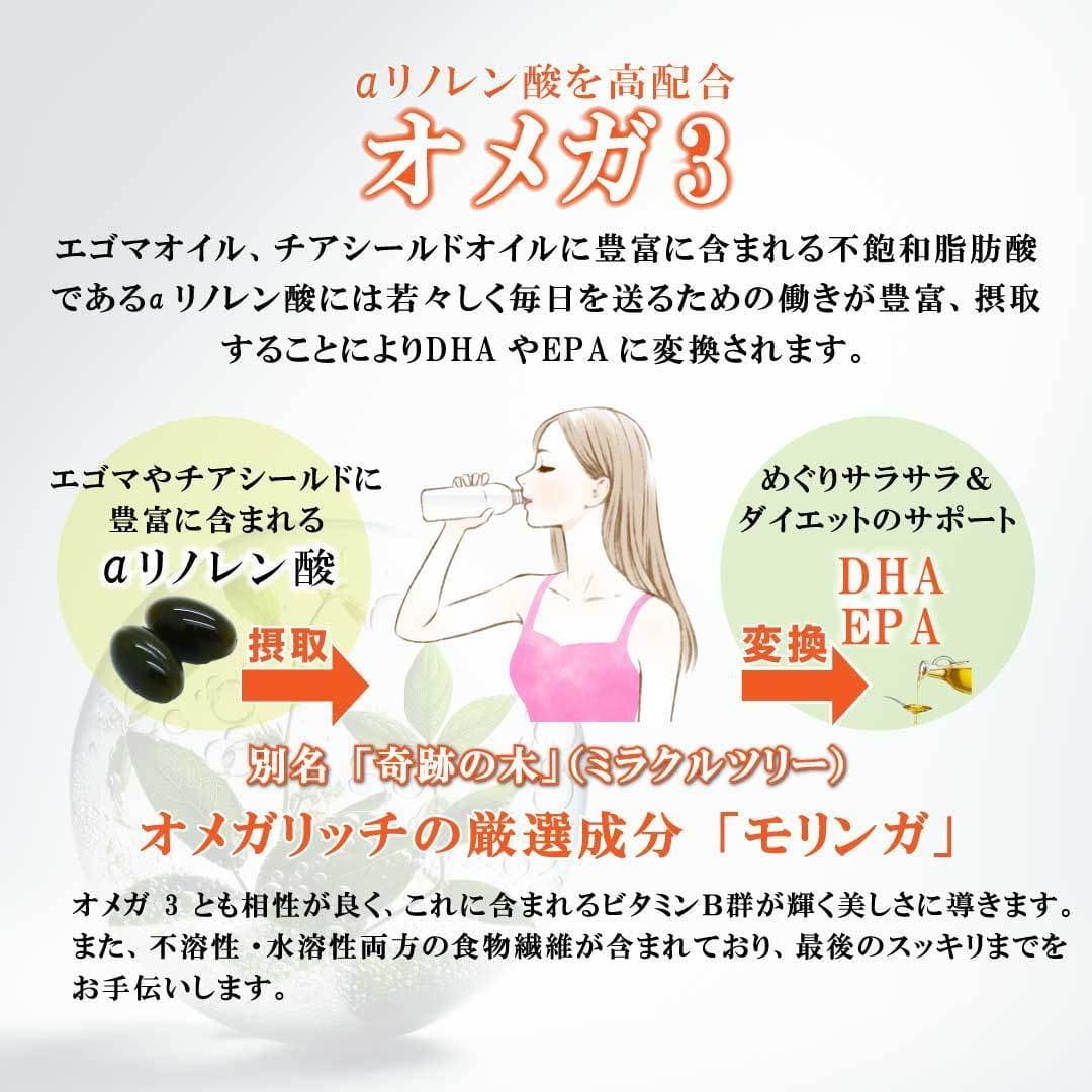 aリノレン酸を高配合「オメガ3」エゴマオイル、チアシールドオイルに豊富に含まれる不飽和脂肪酸であるaリノレン酸には若々しく毎日を送るための働きが豊富、摂取することによりDHAやEPAに変換されます。\ オメガリッチの厳選成分「モリンガ」 /別名「奇跡の木」(ミラクルツリー)とも呼ばれるモリンガ。オメガ 3 とも相性が良く、これに含まれるビタミンB群が輝く美しさに導きます。また、不溶性・水溶性両方の食物繊維が含まれており、最後のスッキリまでをお手伝いします。